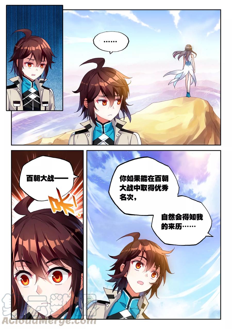 武动乾坤45 三年之约（下）