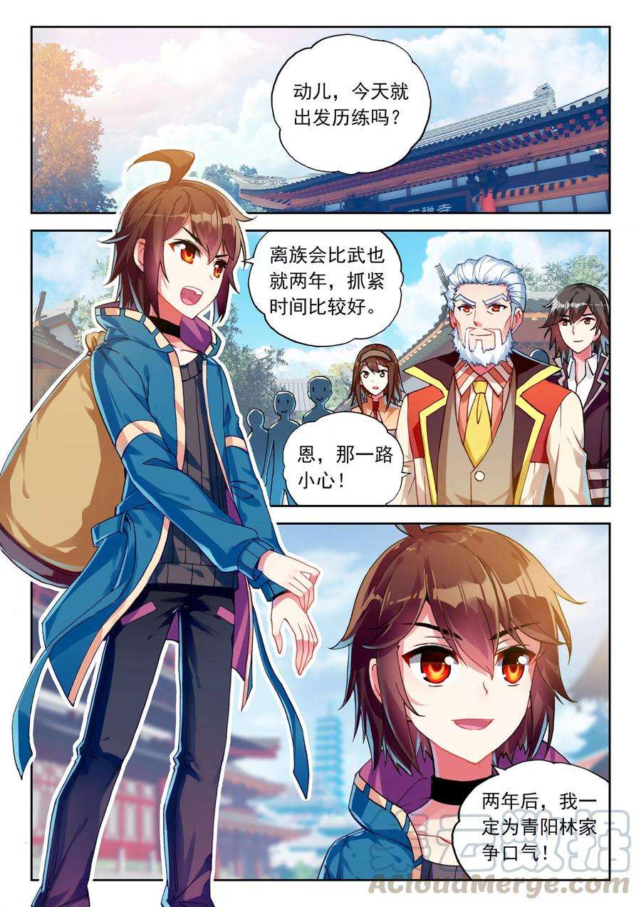 武动乾坤46 告别（上）