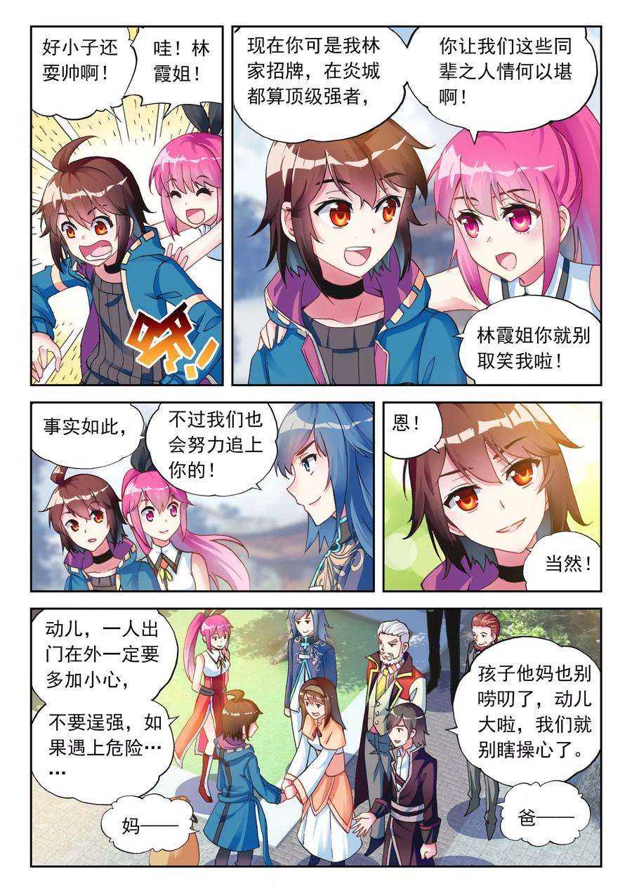 武动乾坤46 告别（上）