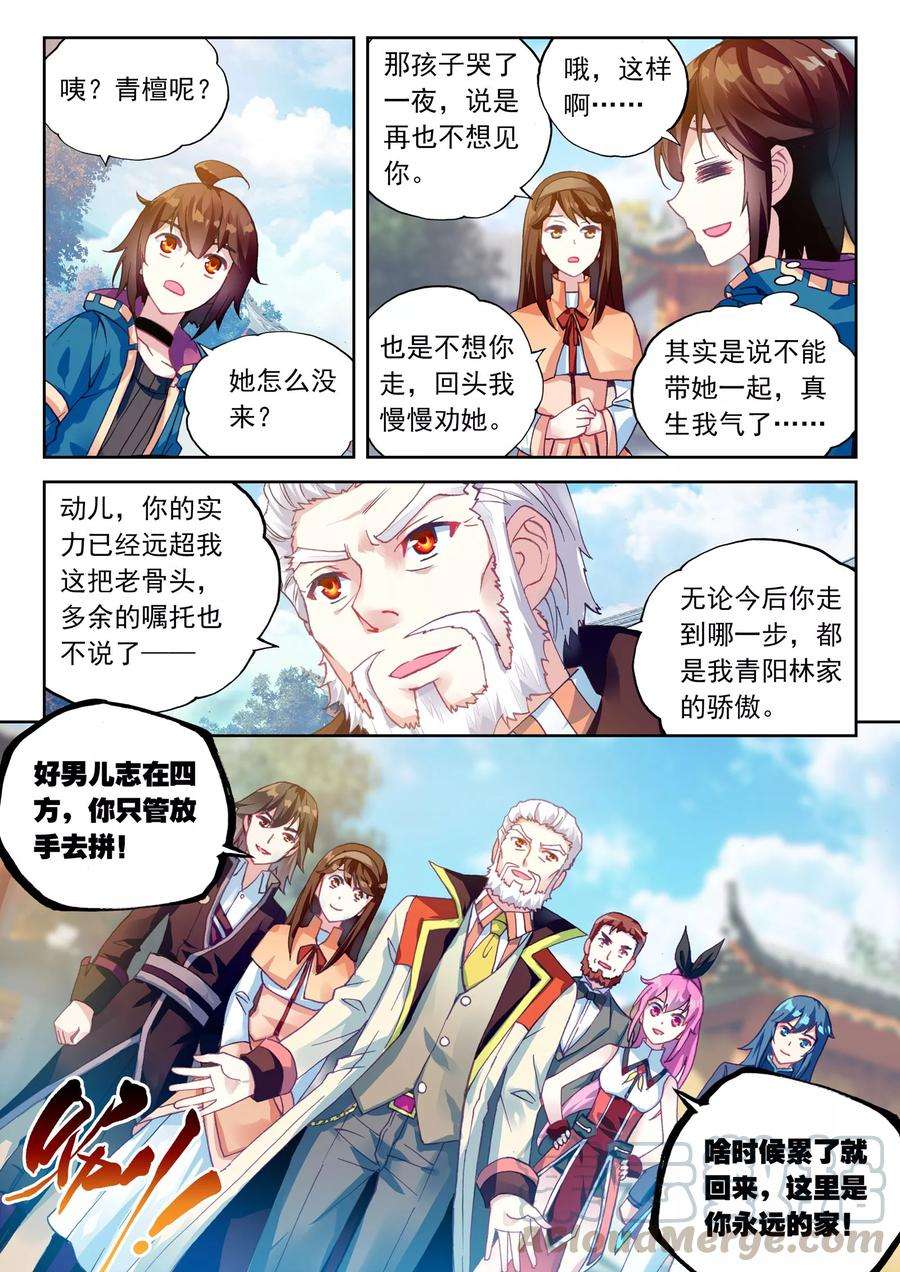 武动乾坤46 告别（上）