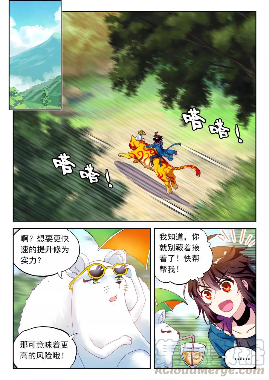 武动乾坤46 告别（上）