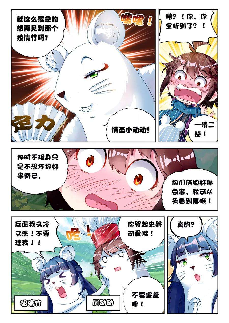 武动乾坤46 告别（上）