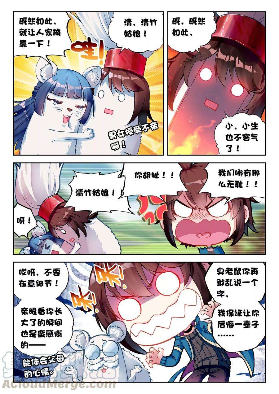 武动乾坤46 告别（上）