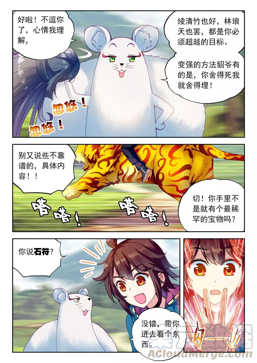 武动乾坤46 告别（中）