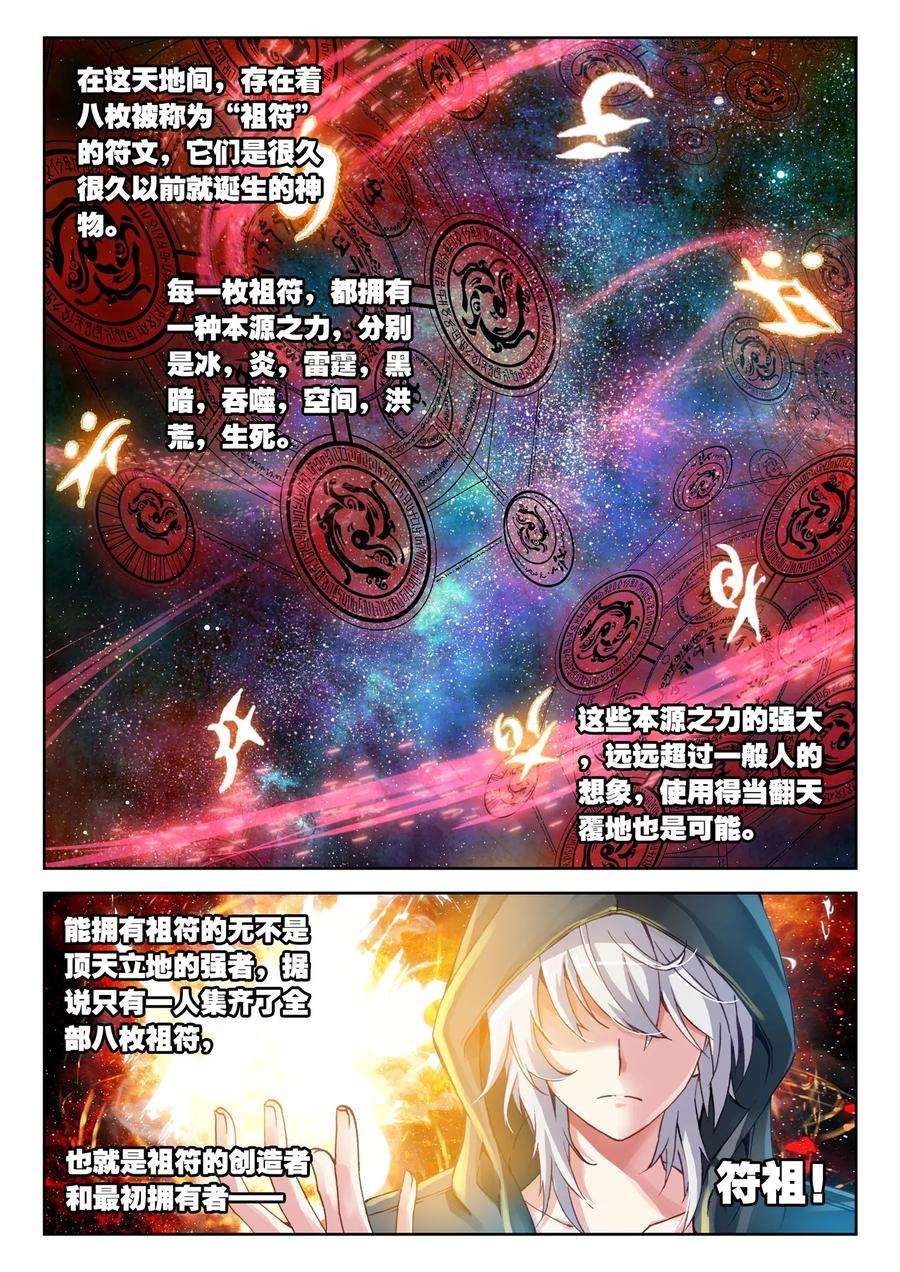 武动乾坤46 告别（中）