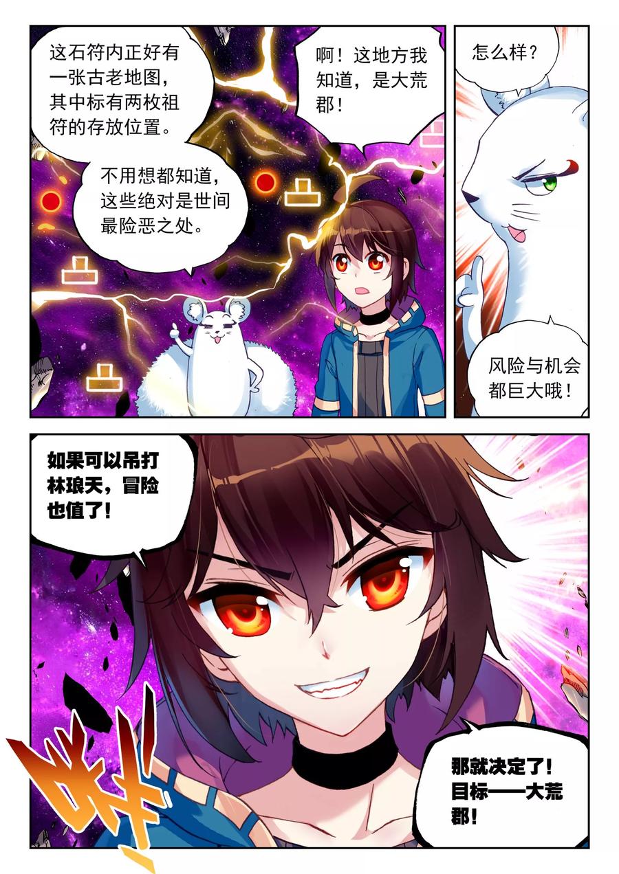 武动乾坤46 告别（中）