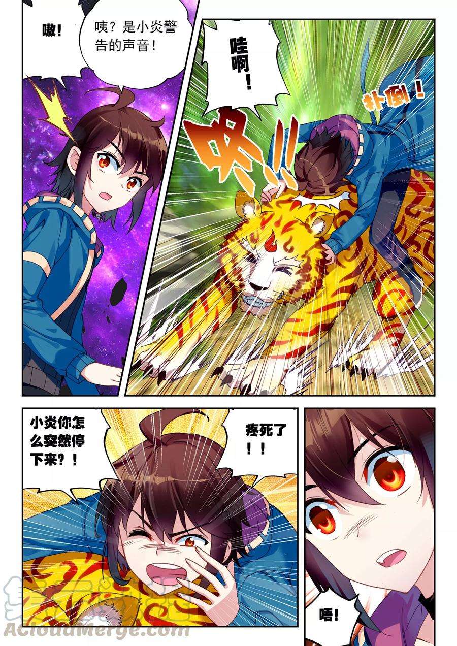 武动乾坤46 告别（中）