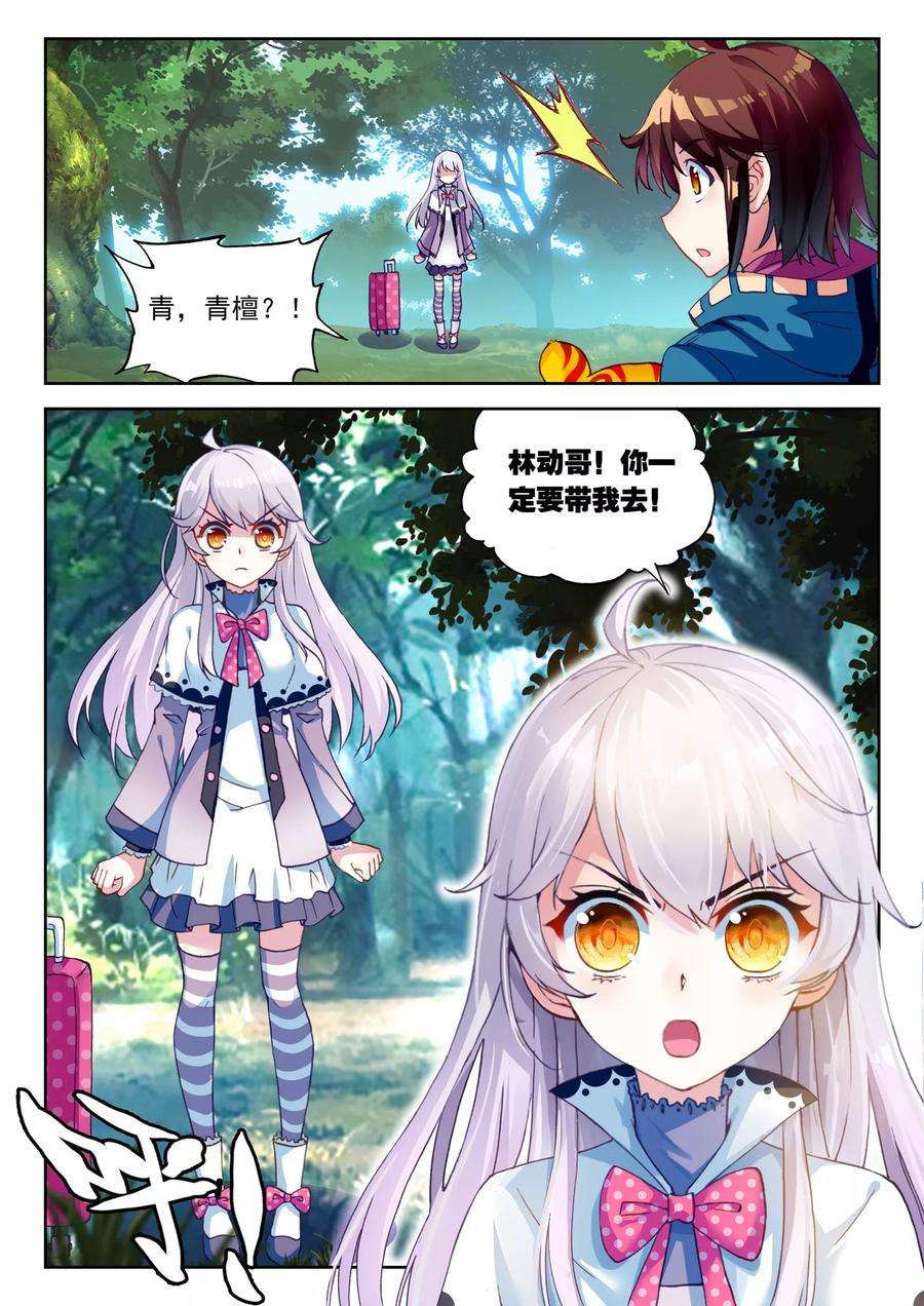 武动乾坤46 告别（中）