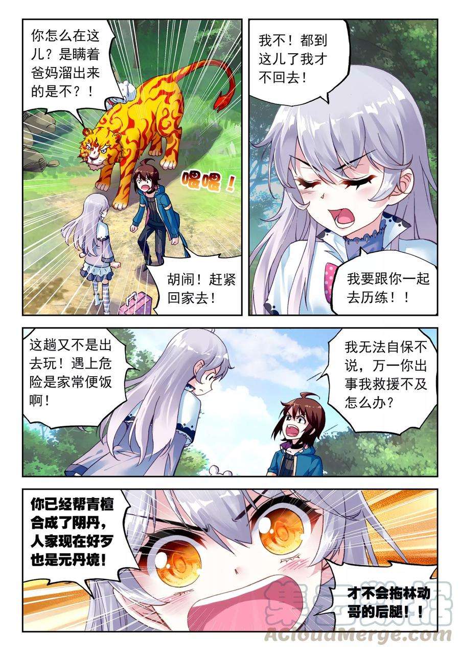 武动乾坤46 告别（中）