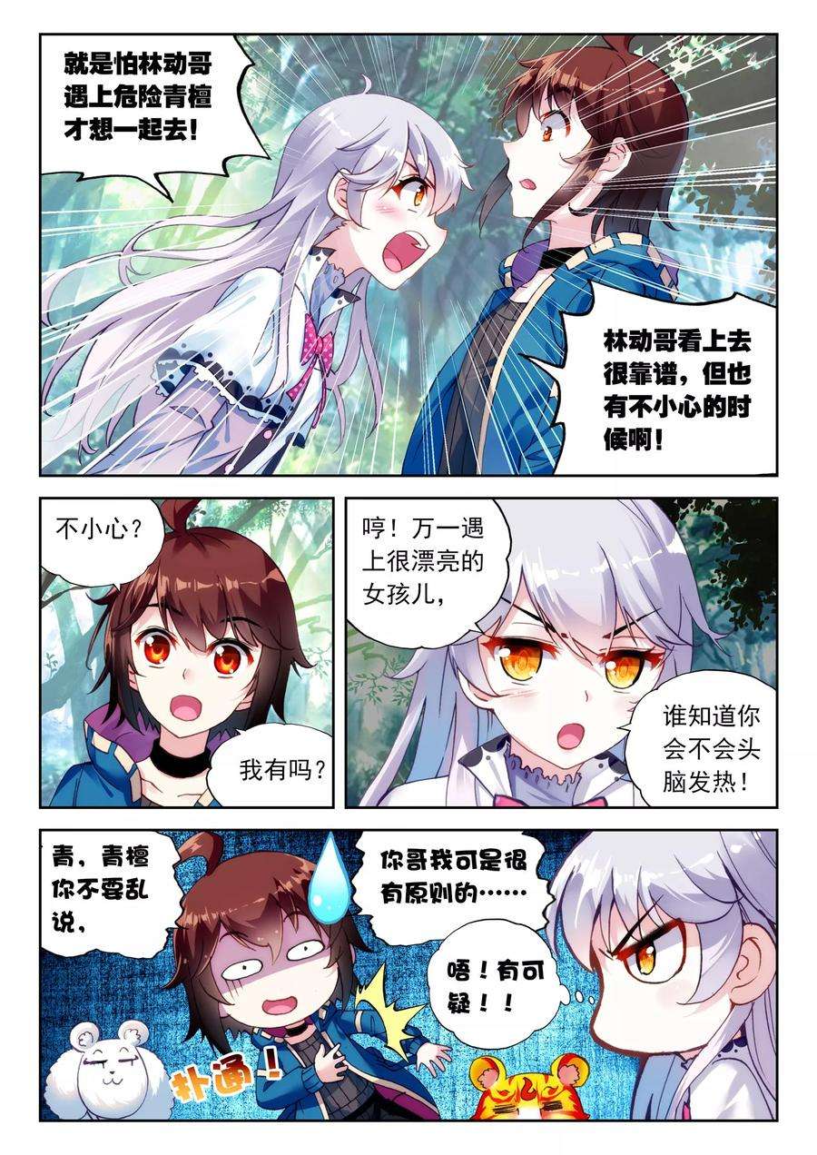 武动乾坤46 告别（中）