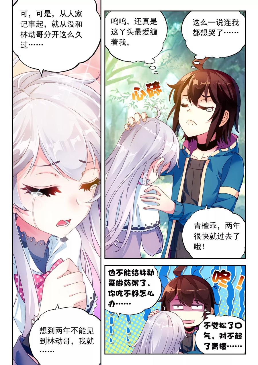 武动乾坤46 告别（下）