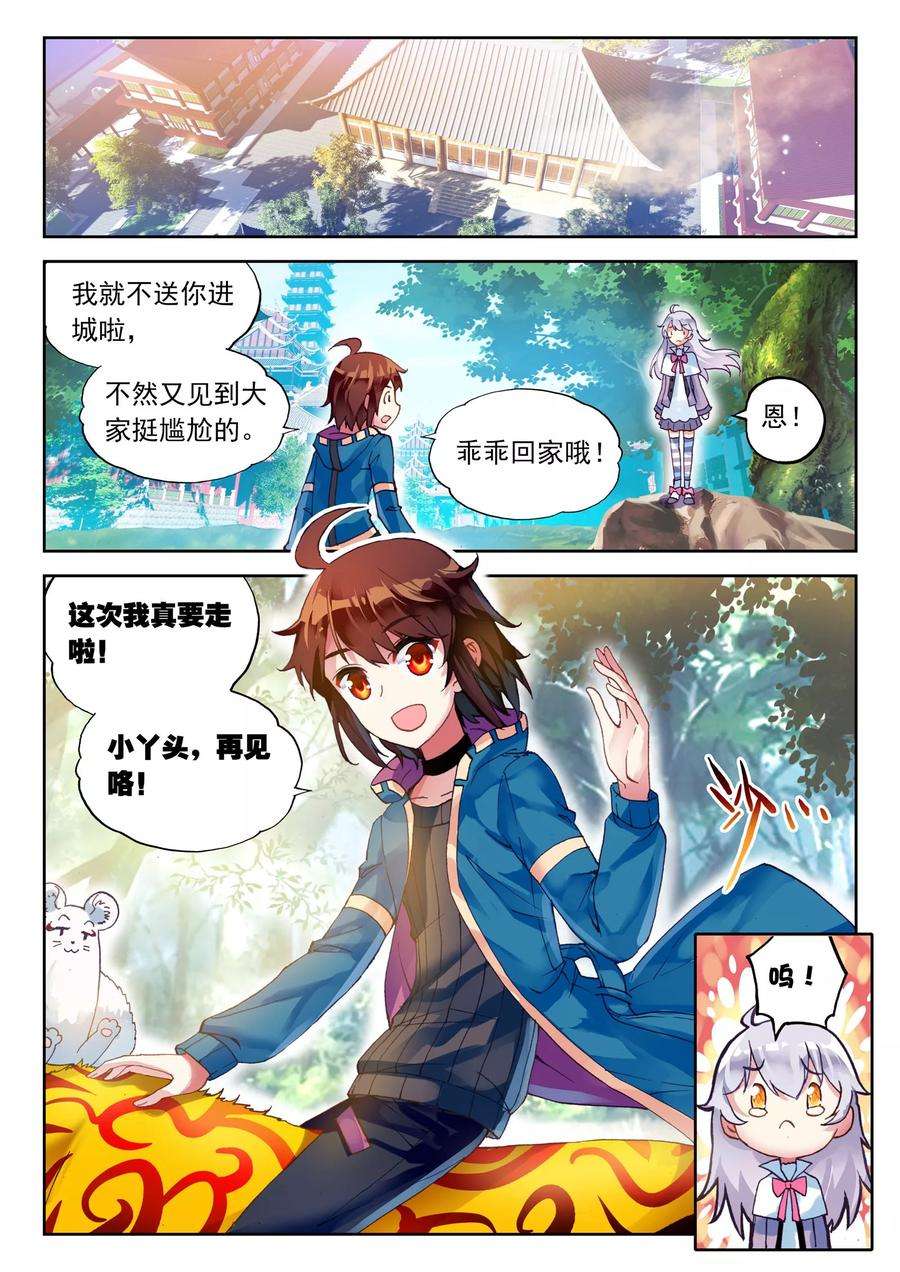 武动乾坤46 告别（下）