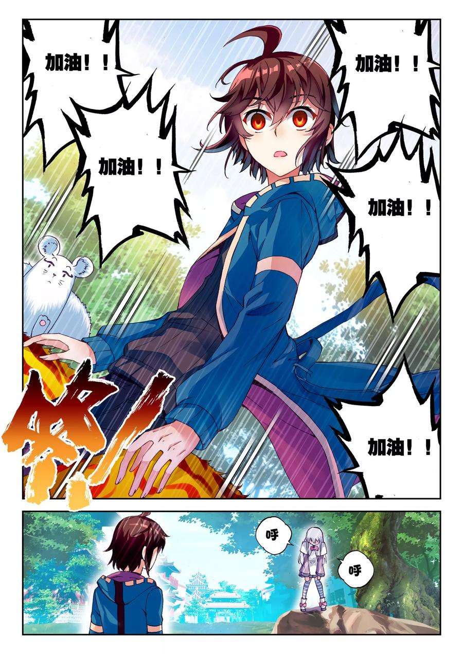 武动乾坤46 告别（下）