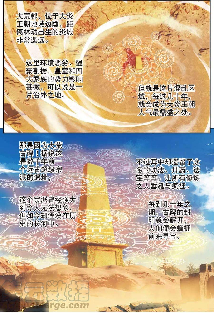 武动乾坤47 一年之后（上）