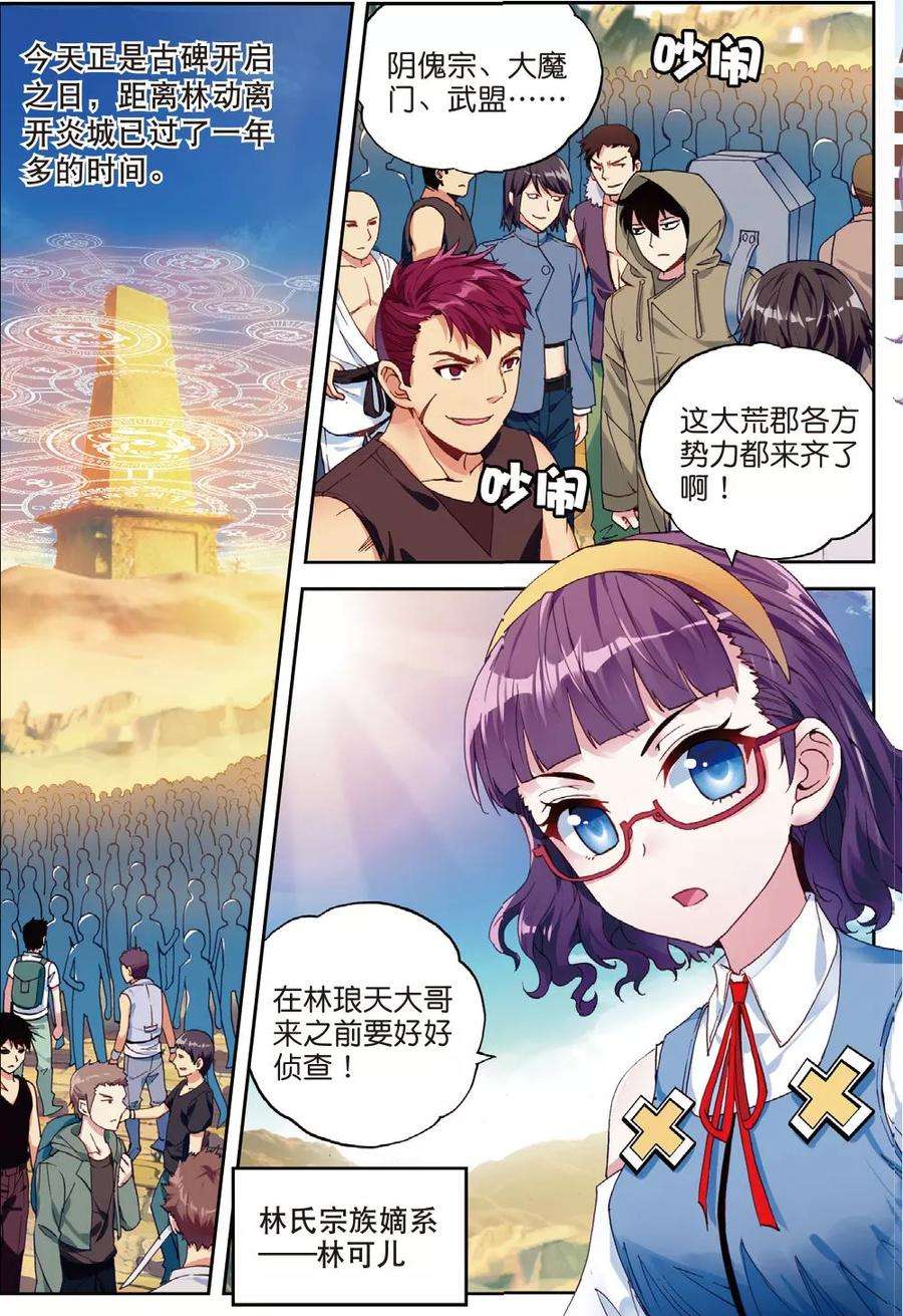 武动乾坤47 一年之后（上）