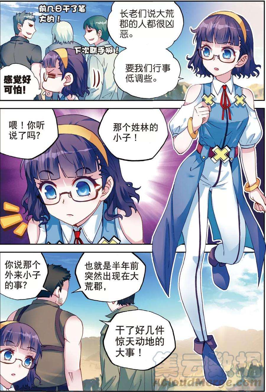 武动乾坤47 一年之后（上）
