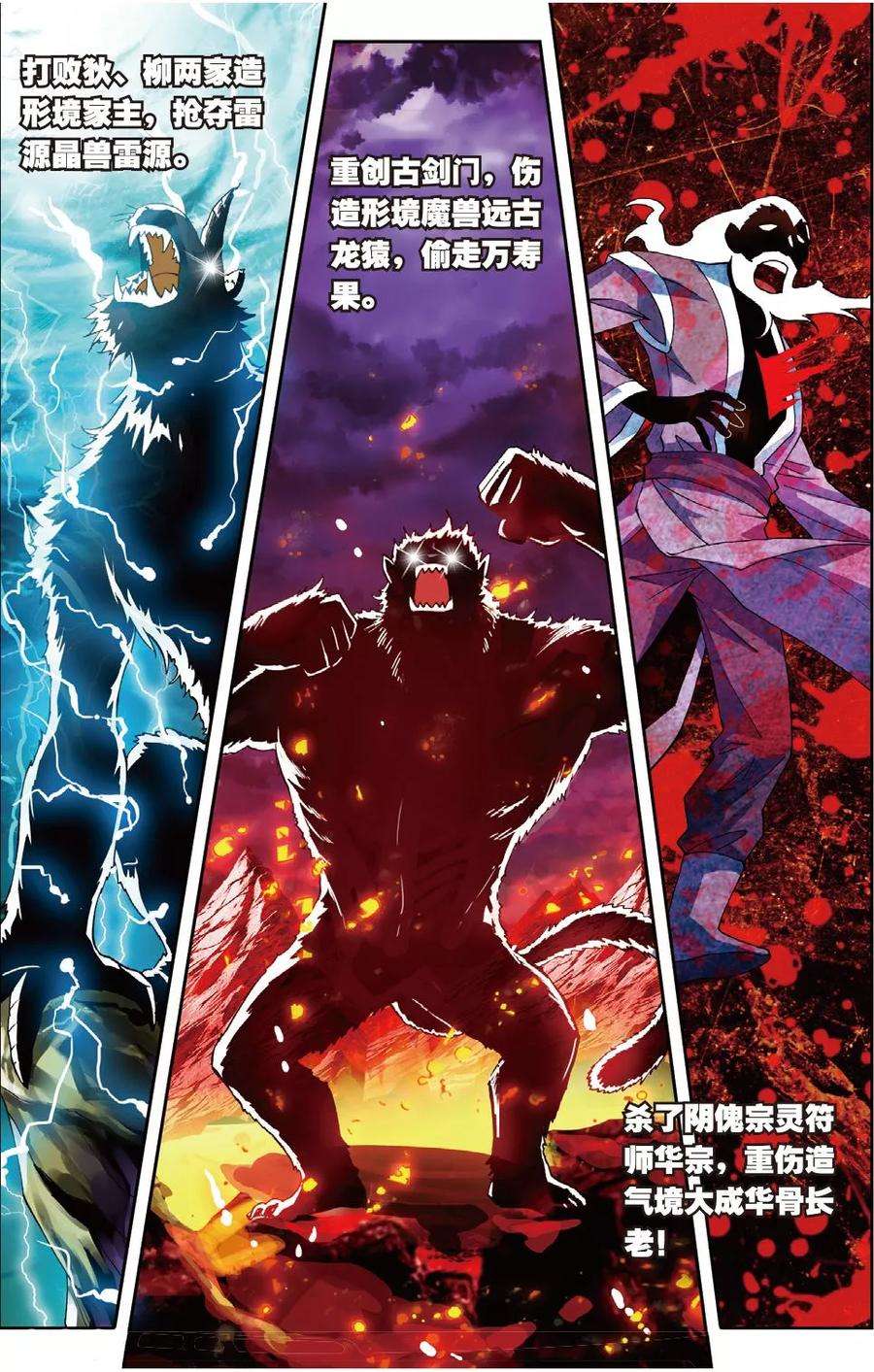 武动乾坤47 一年之后（上）