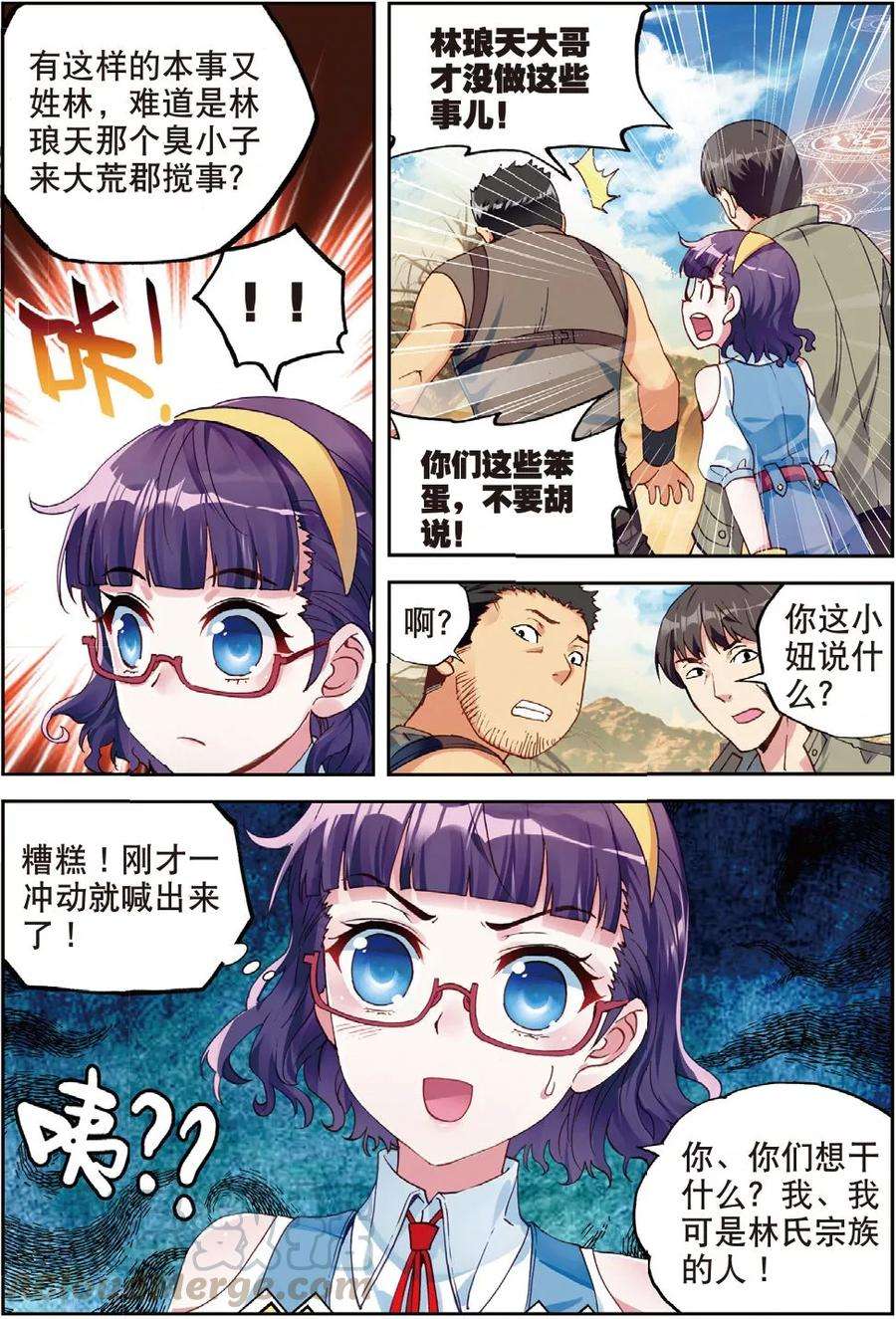 武动乾坤47 一年之后（上）