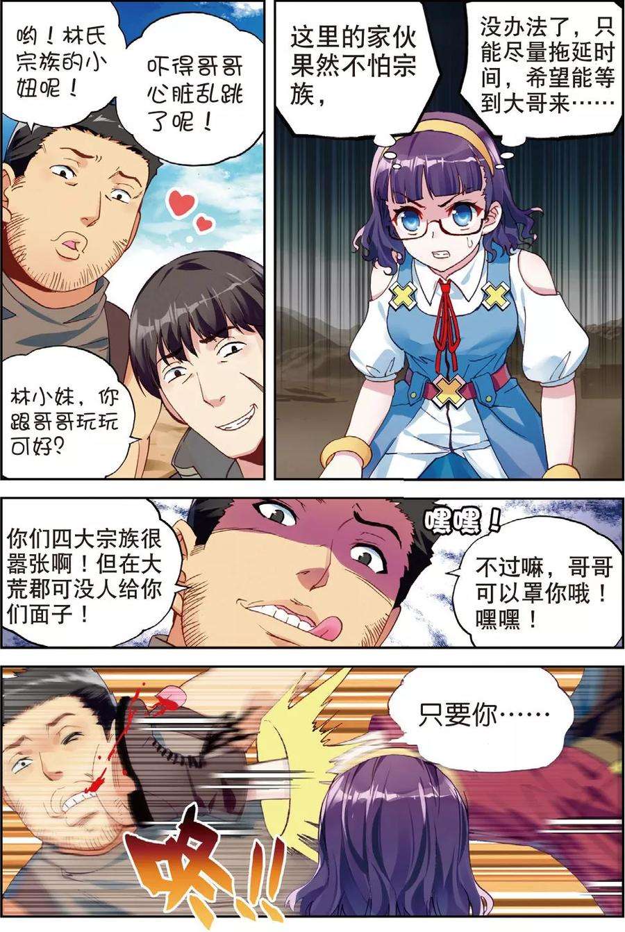 武动乾坤47 一年之后（上）