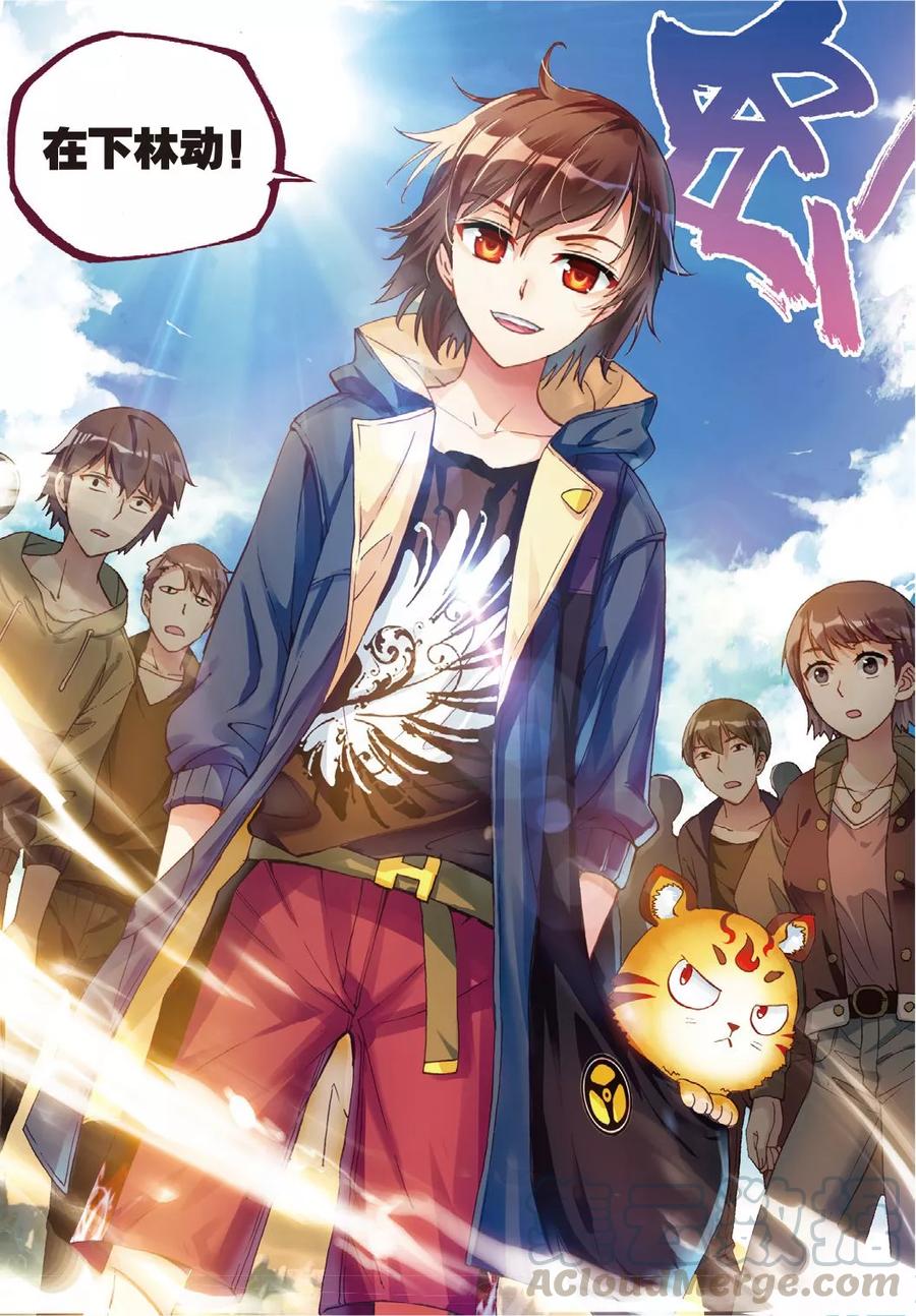 武动乾坤47 一年之后（中）