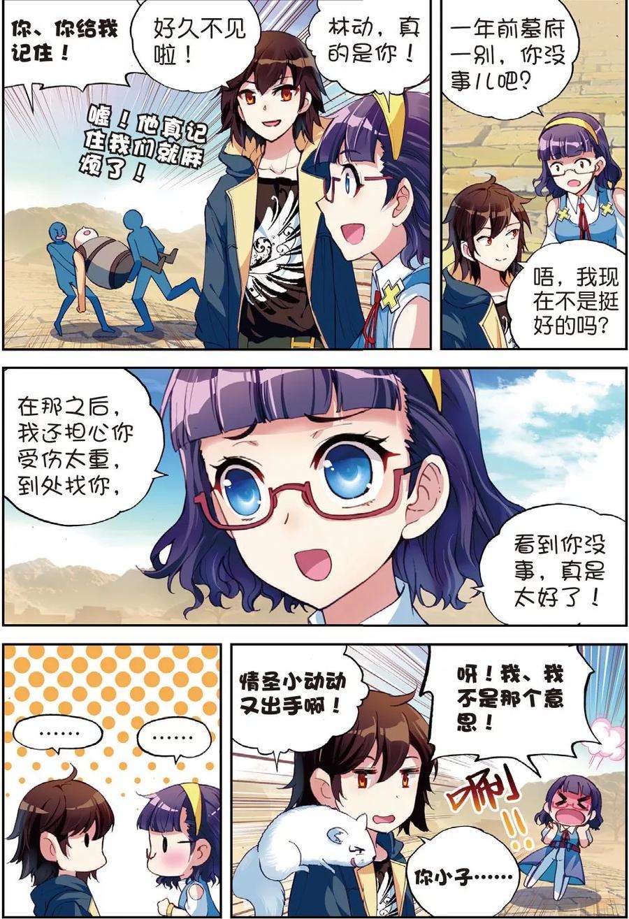 武动乾坤47 一年之后（中）