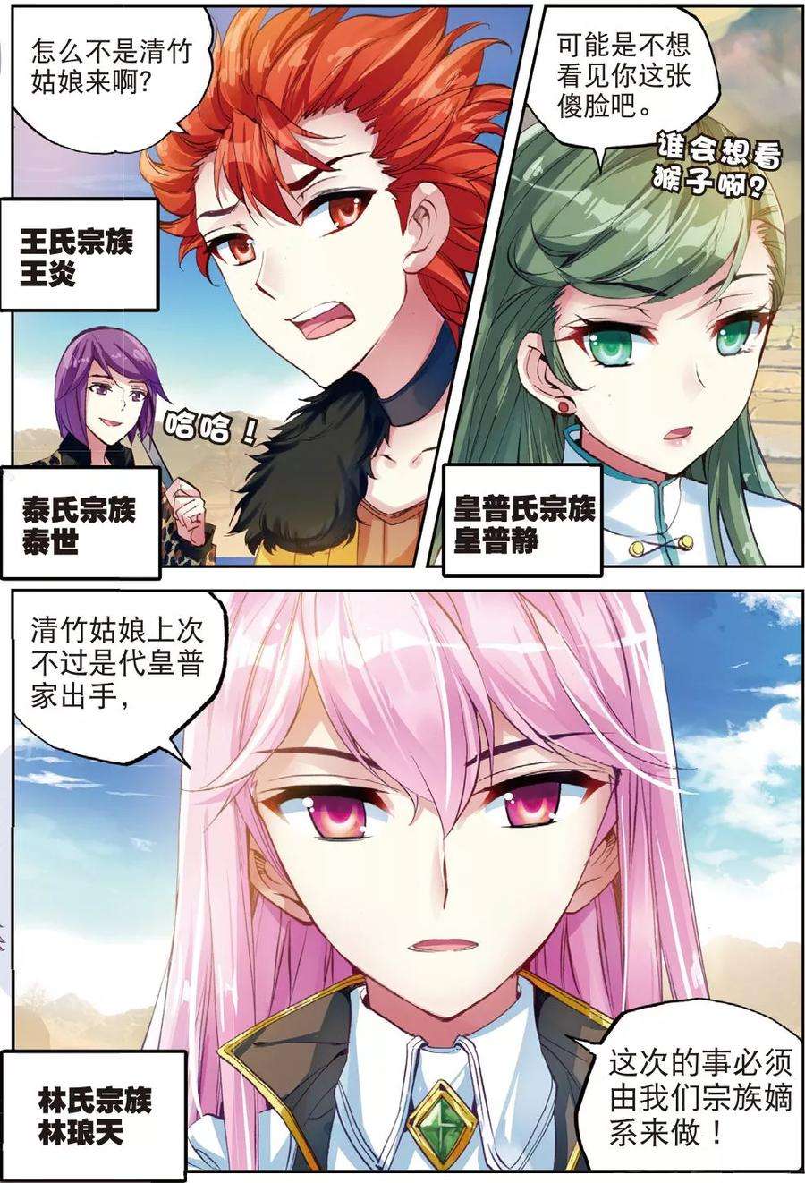 武动乾坤47 一年之后（中）