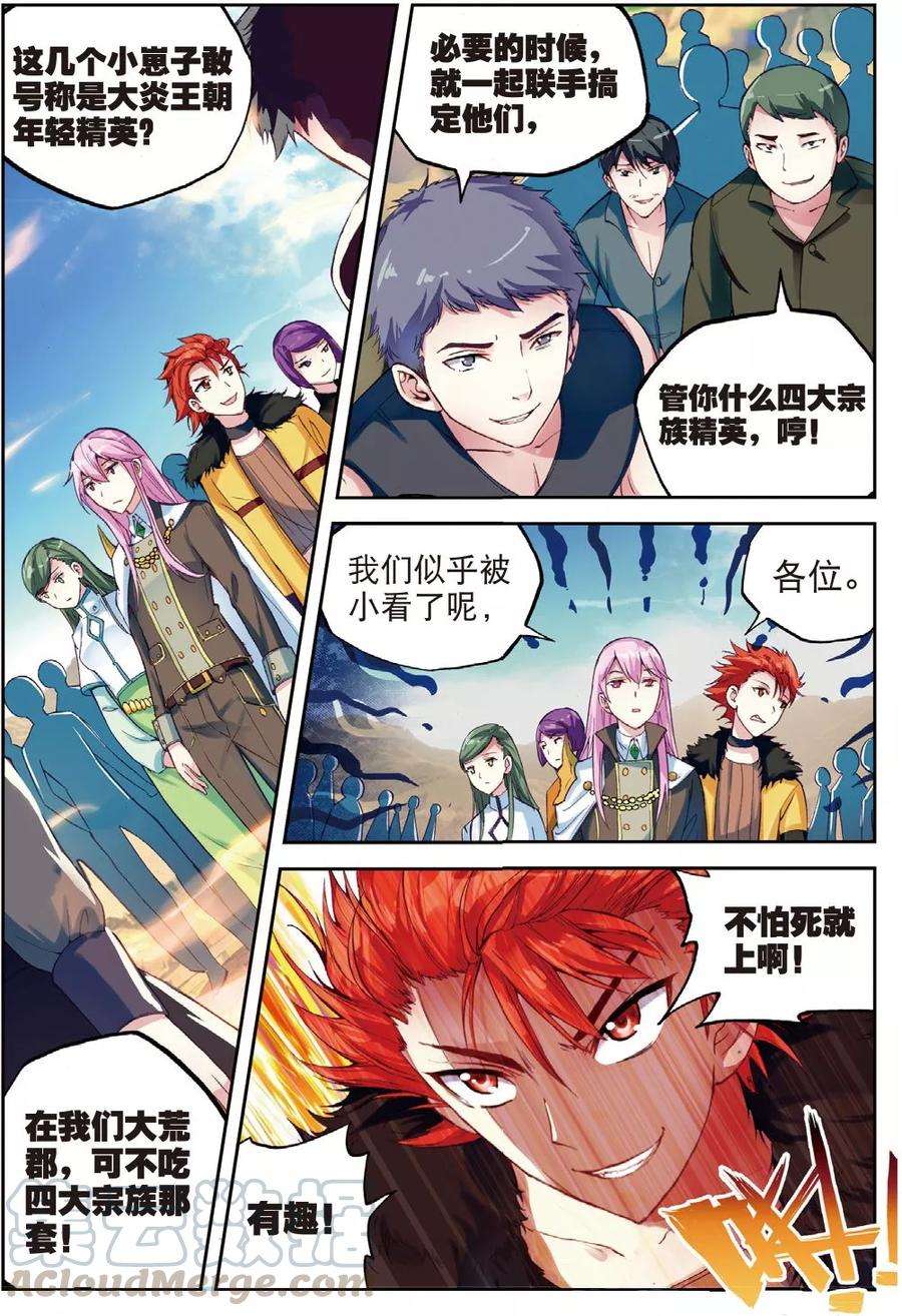 武动乾坤47 一年之后（下）