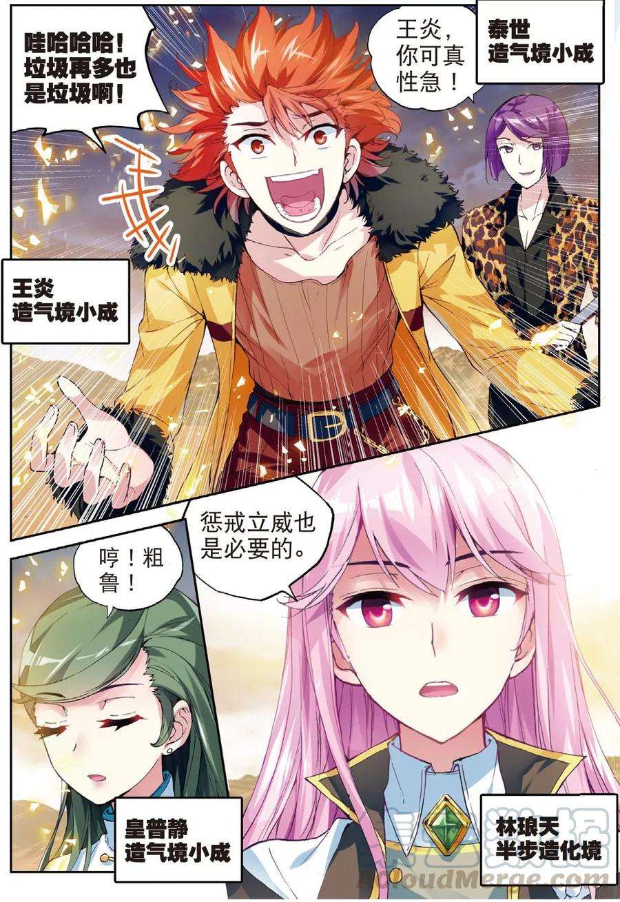 武动乾坤47 一年之后（下）