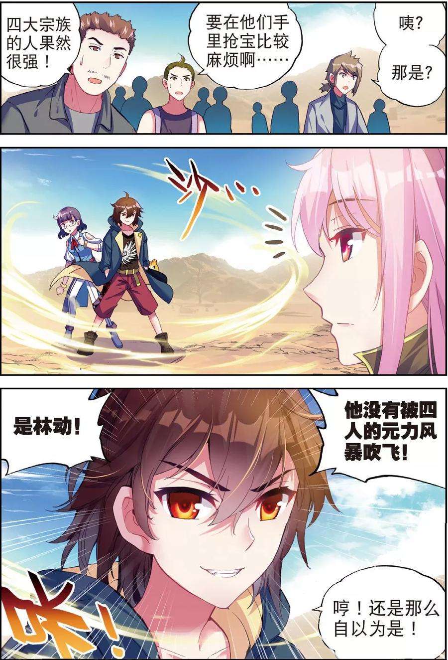 武动乾坤47 一年之后（下）