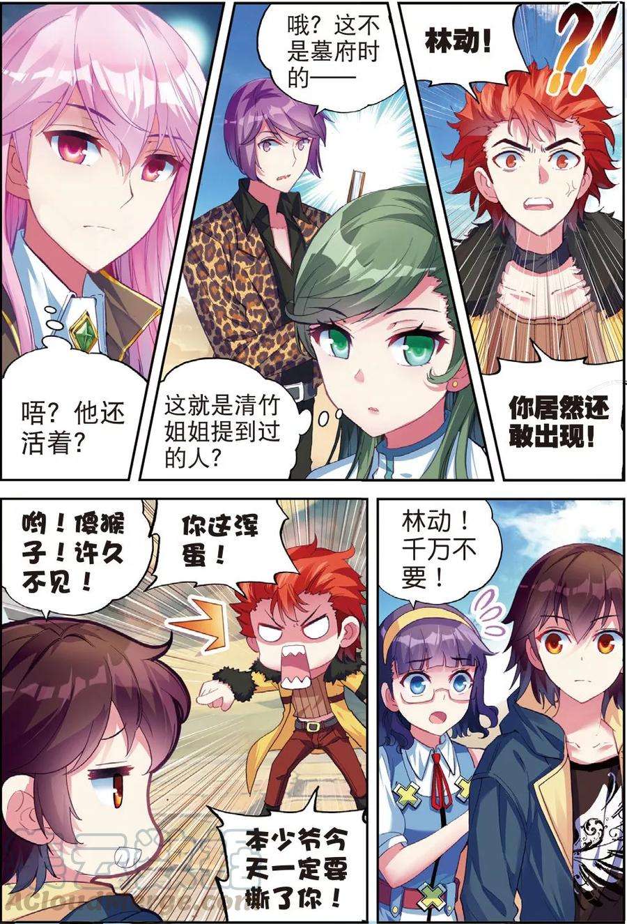 武动乾坤47 一年之后（下）