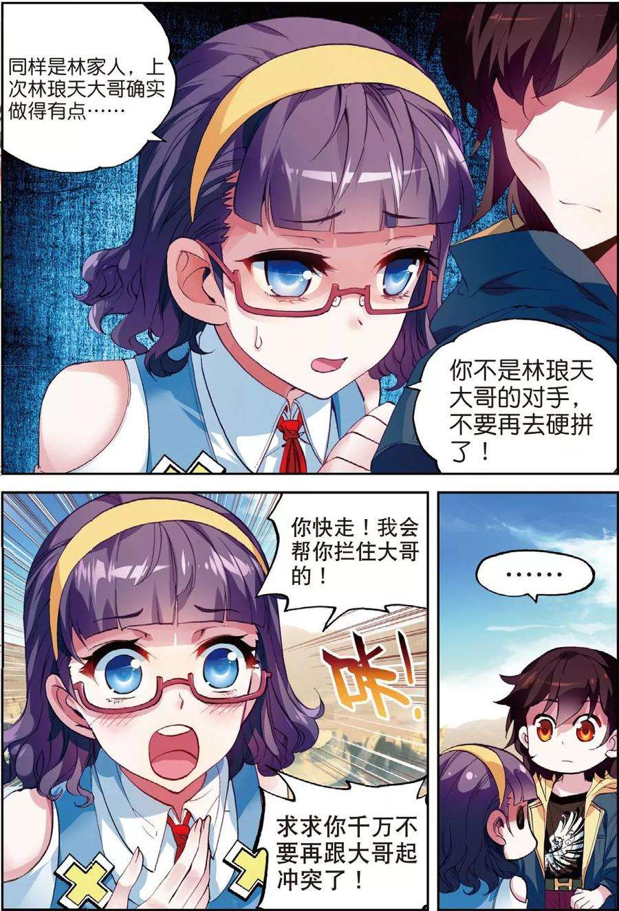 武动乾坤47 一年之后（下）