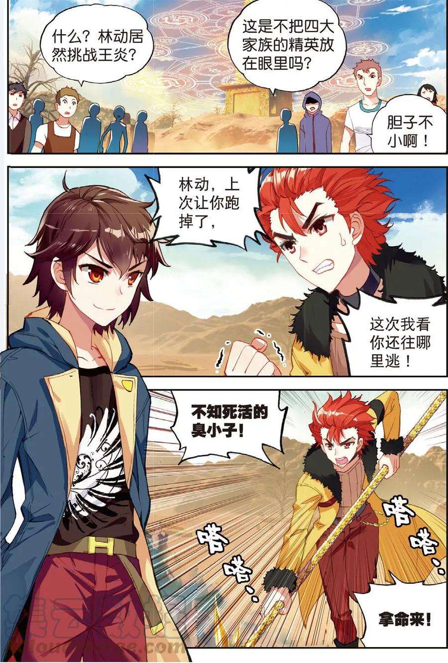 武动乾坤48 完虐（上）