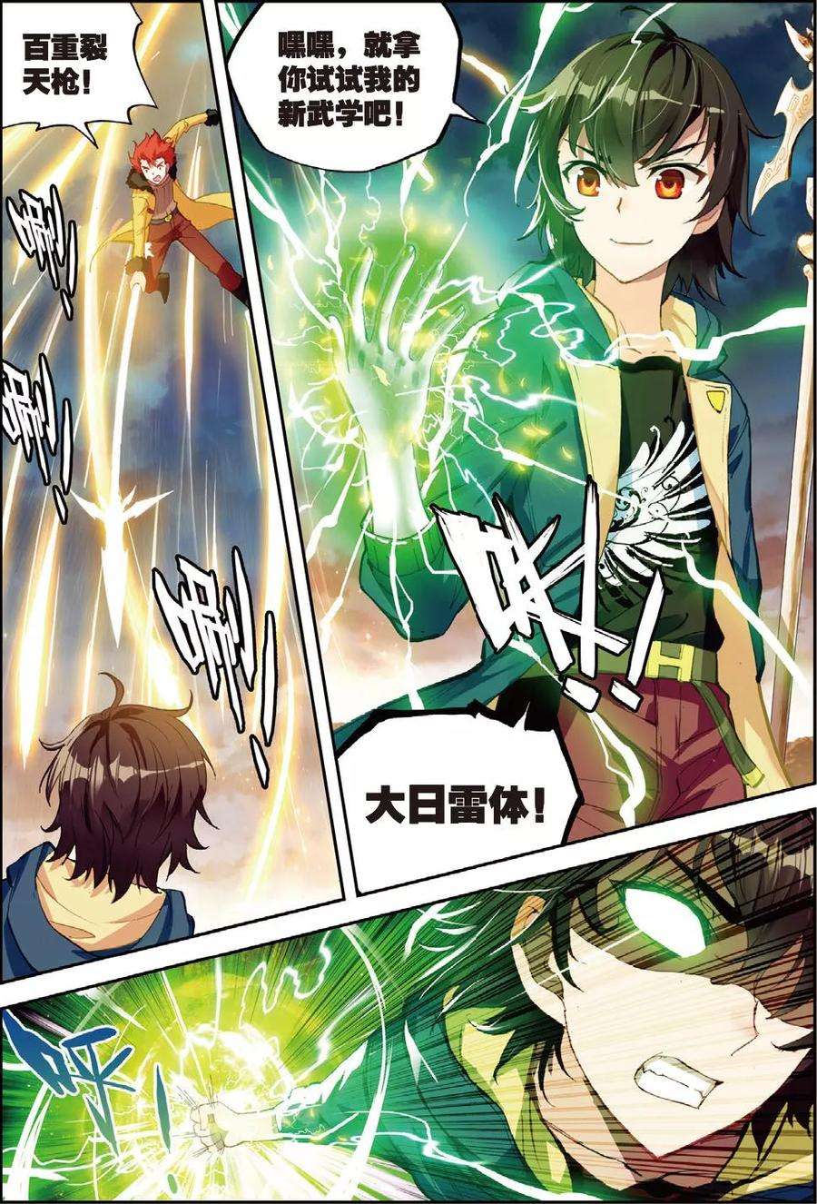 武动乾坤48 完虐（上）