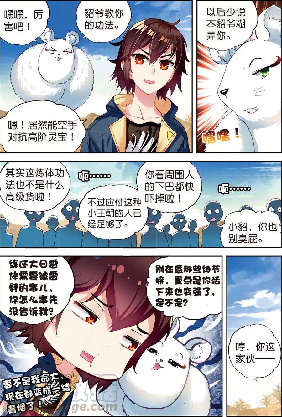 武动乾坤48 完虐（中）