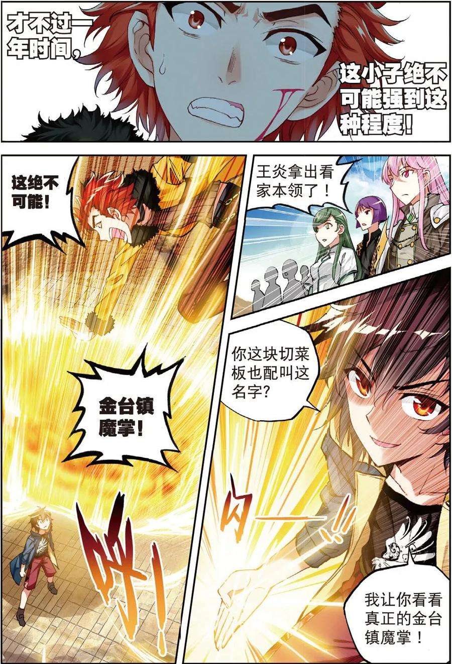 武动乾坤48 完虐（中）