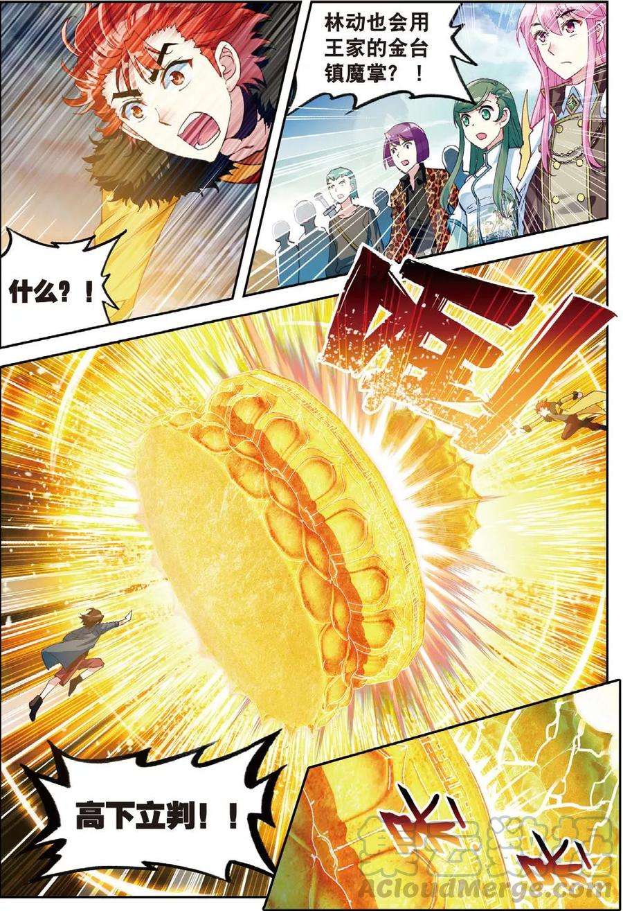 武动乾坤48 完虐（中）