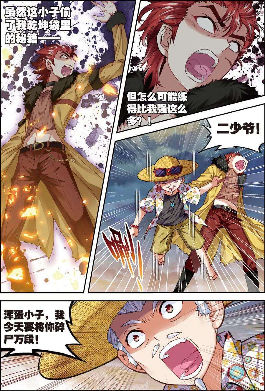 武动乾坤48 完虐（中）