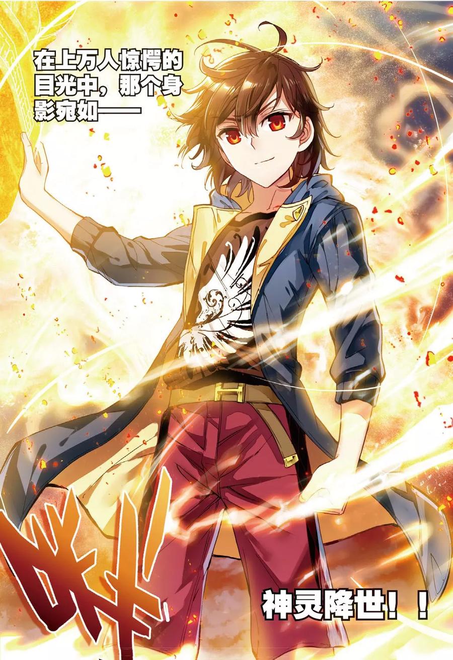 武动乾坤48 完虐（中）