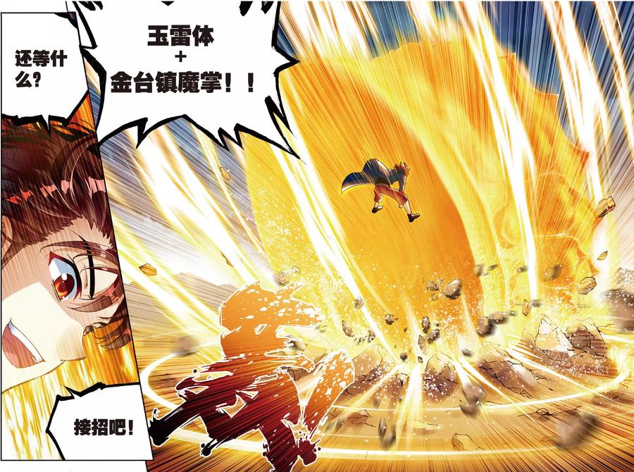 武动乾坤48 完虐（下）