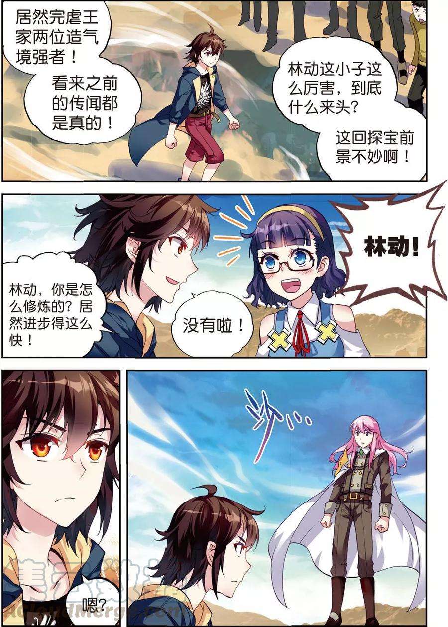 武动乾坤48 完虐（下）