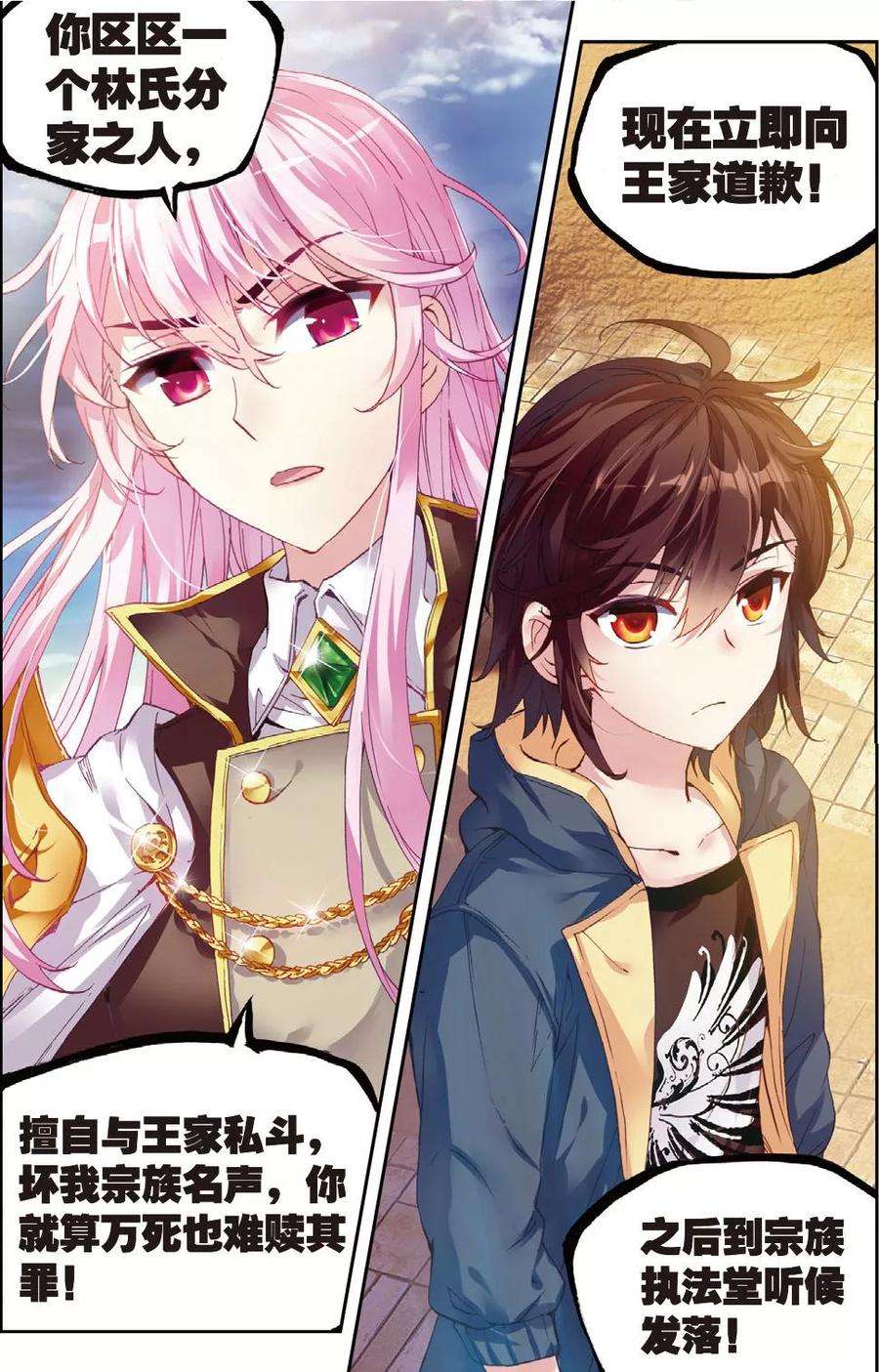 武动乾坤48 完虐（下）