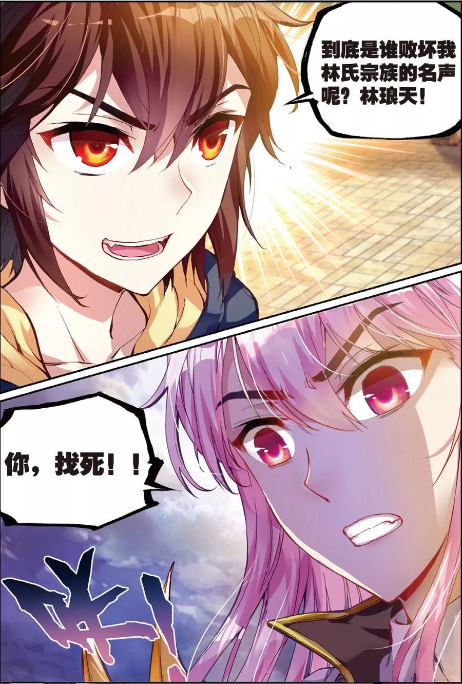 武动乾坤48 完虐（下）