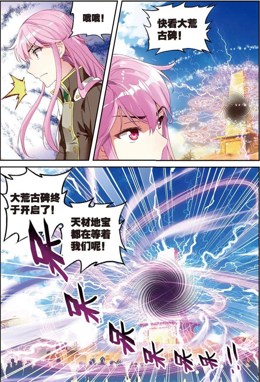 武动乾坤49 古碑空间（上）