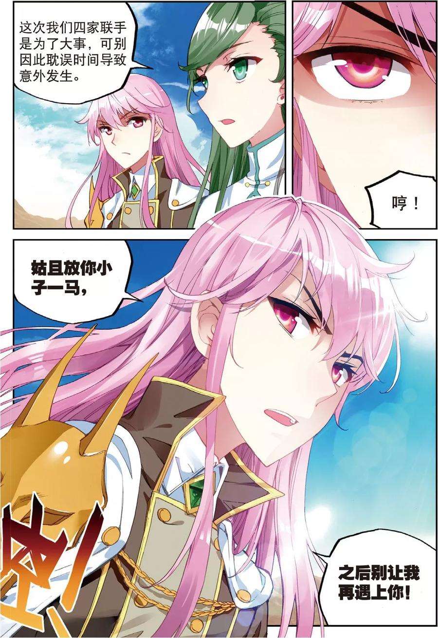 武动乾坤49 古碑空间（上）