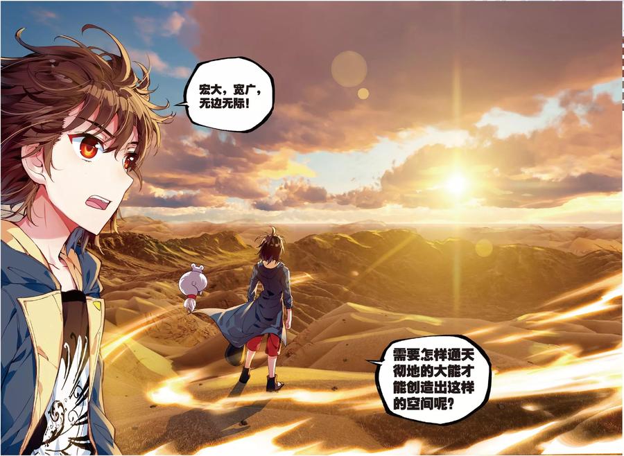 武动乾坤49 古碑空间（中）