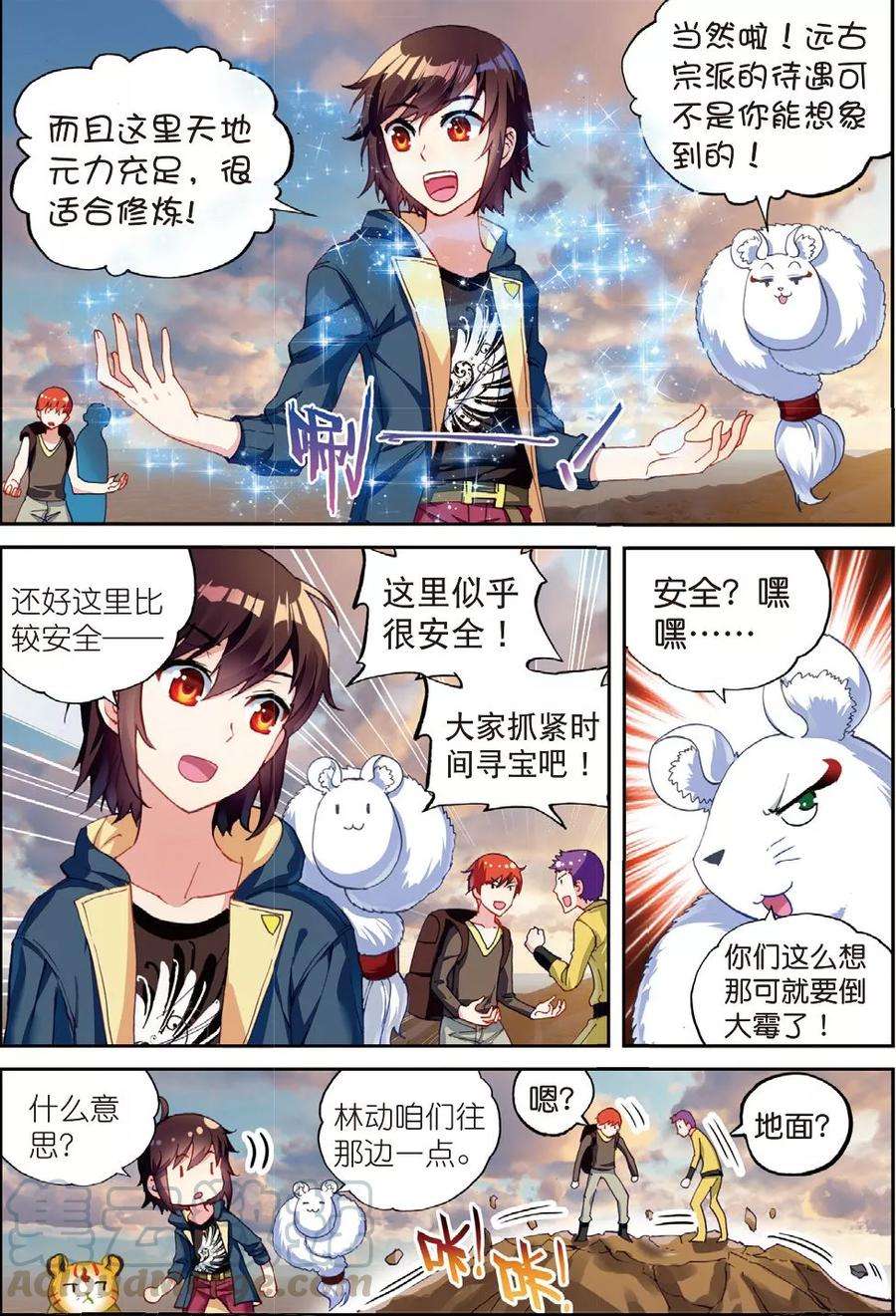 武动乾坤49 古碑空间（中）