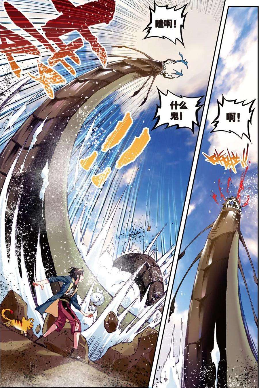 武动乾坤49 古碑空间（中）