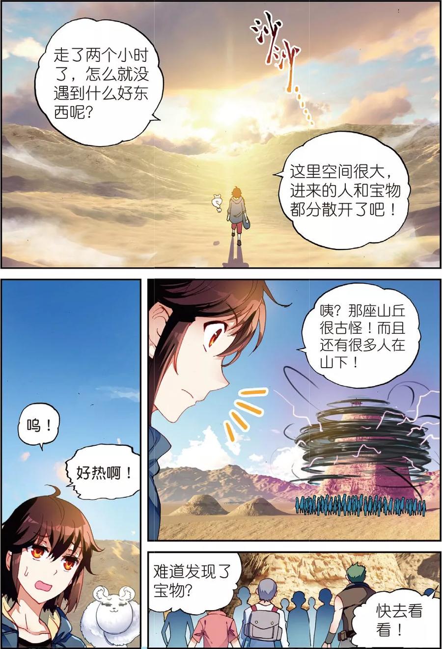 武动乾坤49 古碑空间（下）