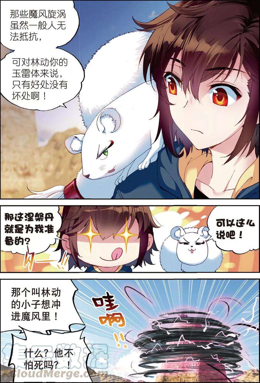 武动乾坤49 古碑空间（下）