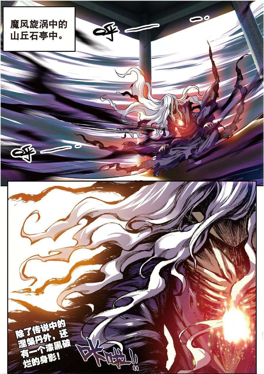 武动乾坤49 古碑空间（下）